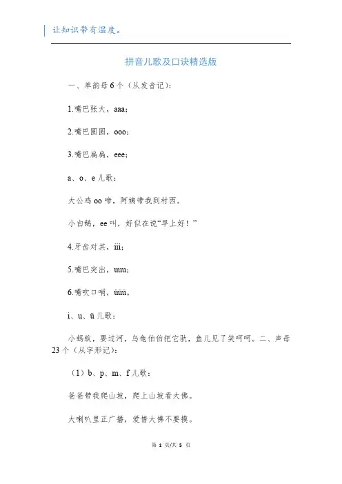 拼音儿歌及口诀精选版