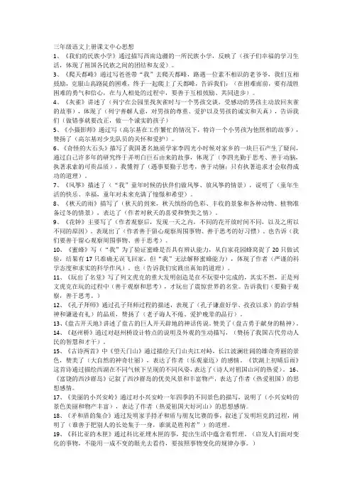 三年级上册语文中心思想