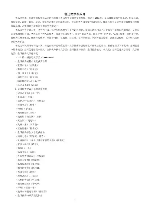 鲁迅文学奖简介(最新校对)