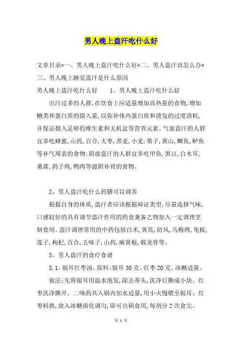 男人晚上盗汗吃什么好