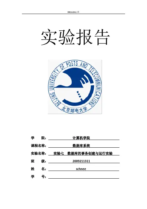 北邮 大三下 数据库实验七 mysql版本