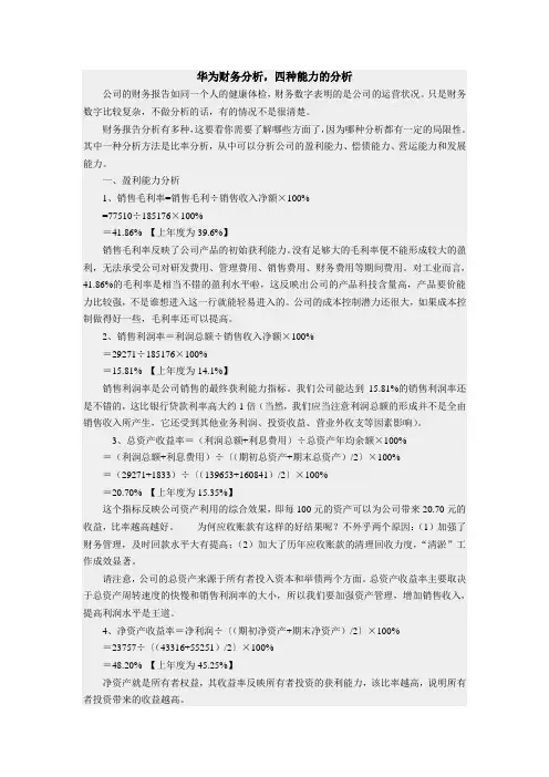 华为财务报表分析