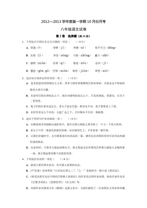 2012-2013八年级语文第一次月考试卷