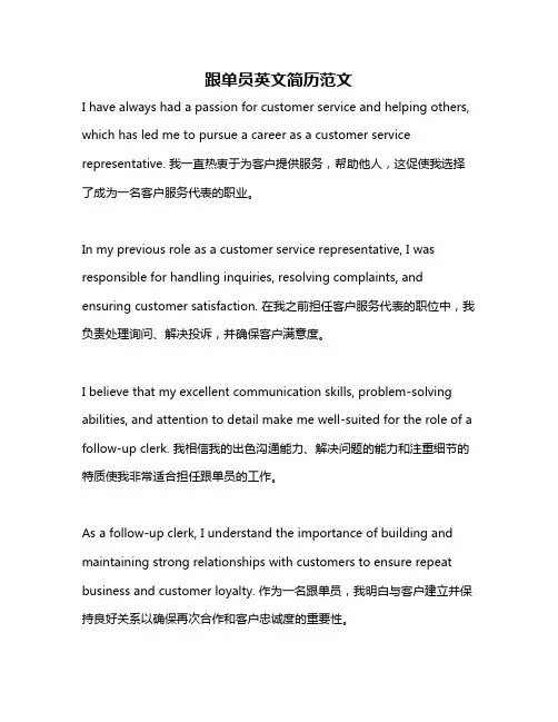 跟单员英文简历范文