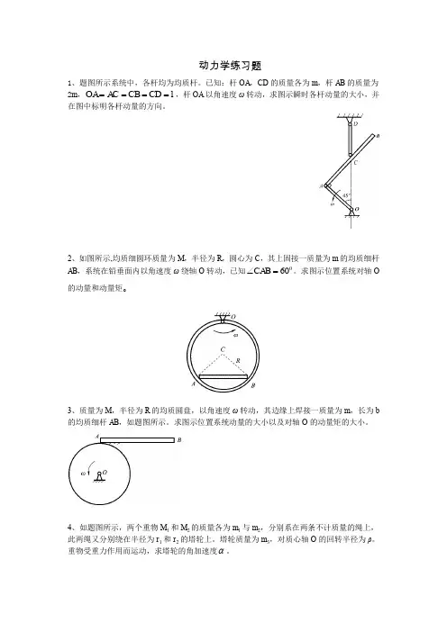 动力学练习题及参考答案