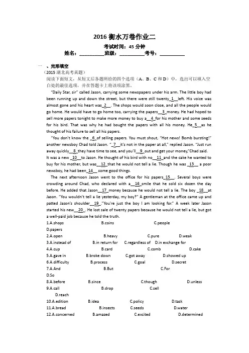 (衡水万卷)2016届高三英语二轮复习高考作业卷 作业二 Word版含解析