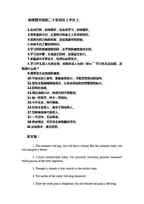 哈佛图书馆二十条箴言(中英文独立)