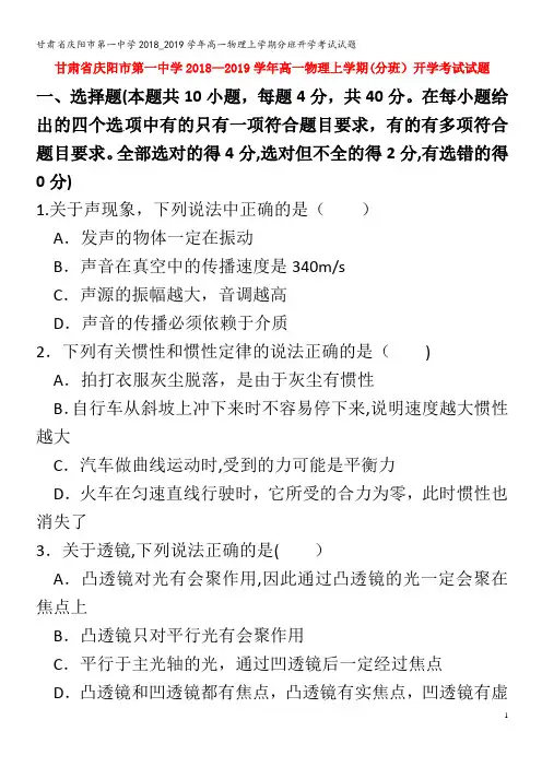 庆阳市第一中学2018_2019学年高一物理上学期分班开学考试试题