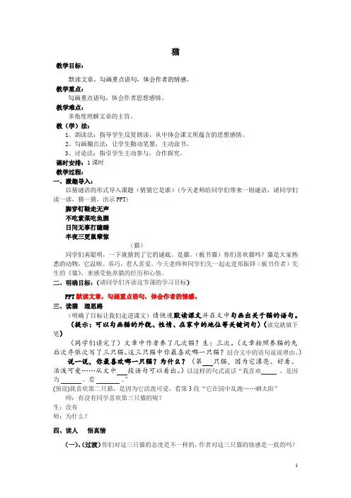 初中语文_《猫》教学设计学情分析教材分析课后反思