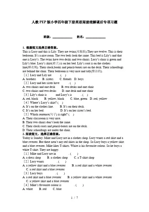 人教PEP版小学四年级下册英语阅读理解课后专项习题
