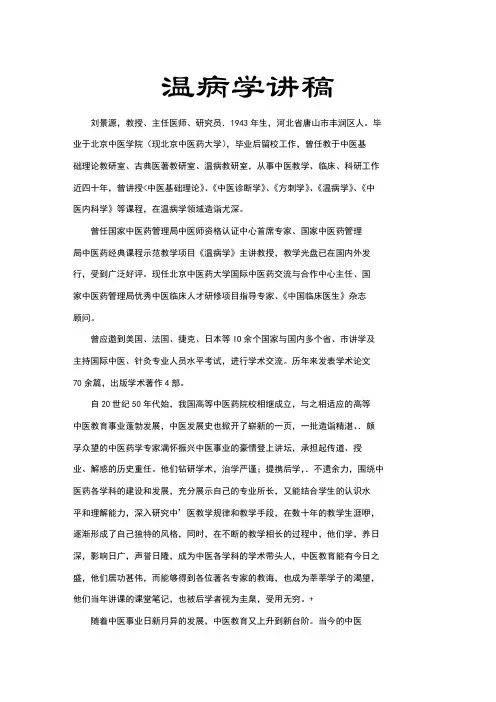 温病学讲义-刘景源