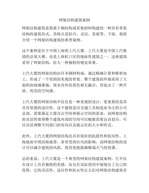 网架结构建筑案例