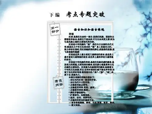 高考语文模块突破复习1--识记现代汉语普通话的字音市公开课获奖课件省名师示范课获奖课件