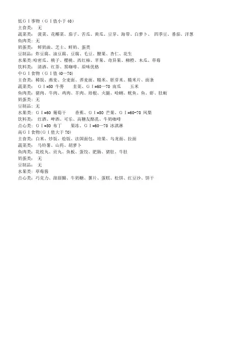 常见食物GI值表