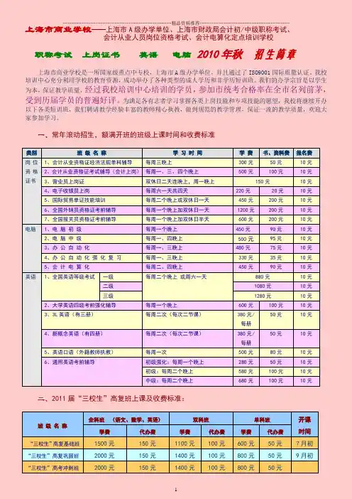 上海市商业学校——上海市A级办学单位、上海市财政局会计初、中