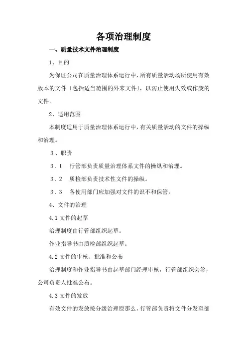 某食品公司公司各项管理制度范本