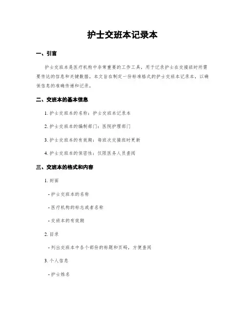 护士交班本记录本