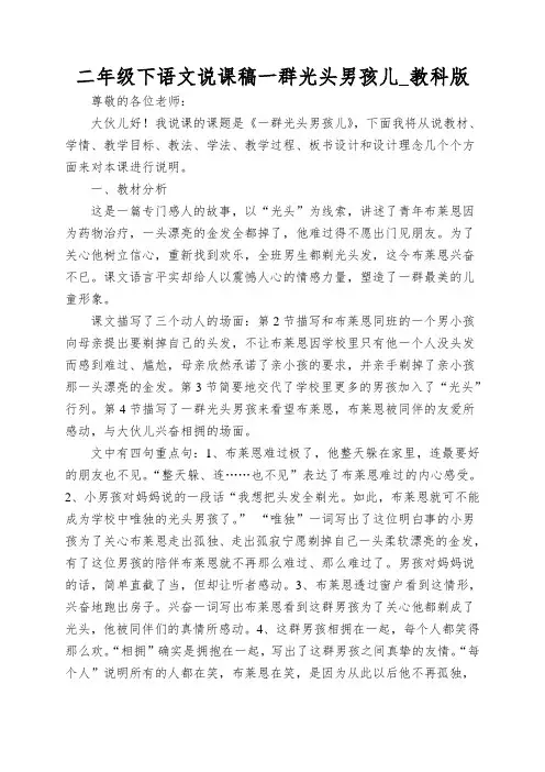 二年级下语文说课稿一群光头男孩儿_教科版