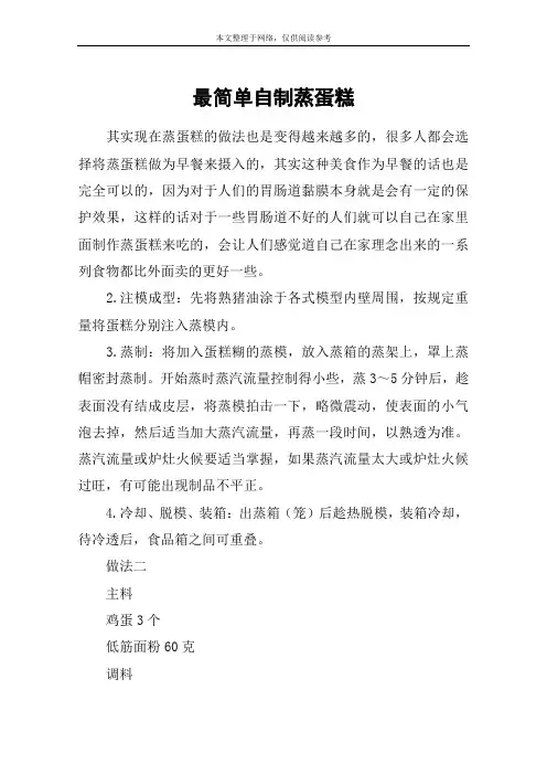最简单自制蒸蛋糕