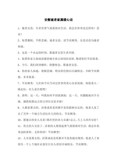 死了人安慰家属的语言