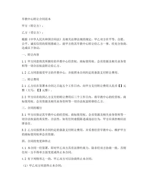 早教中心转让合同范本