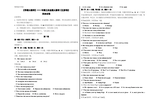 2016年4月2016届高三第三次全国大联考(江苏卷)英语卷(正式考试版)
