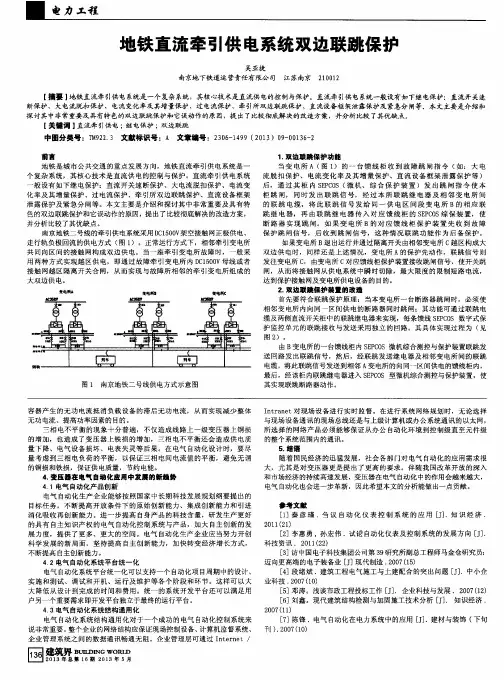 地铁直流牵引供电系统双边联跳保护