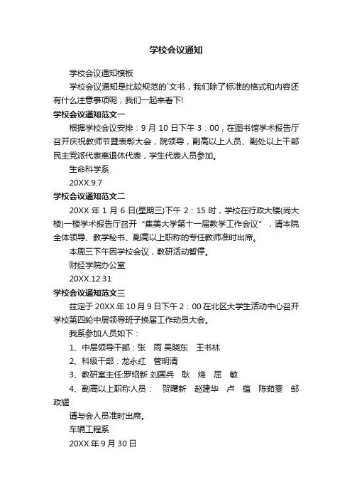 学校会议通知模板