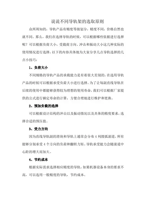 说说不同导轨架的选取原则