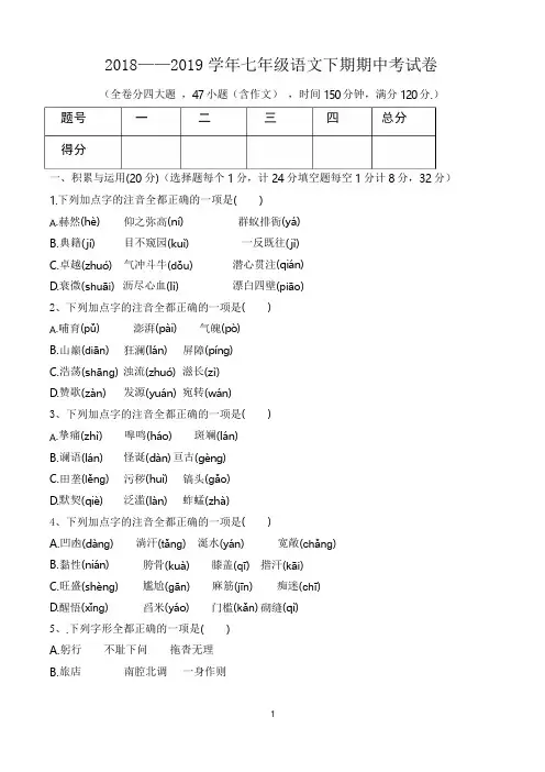 七年级下学期期中考试语文试卷含答案