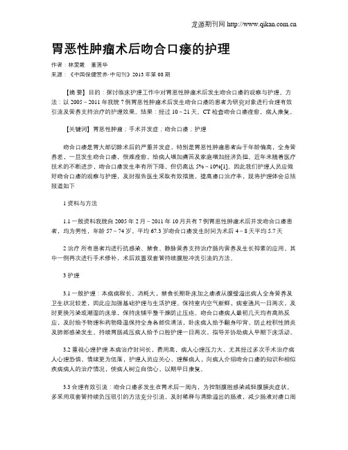胃恶性肿瘤术后吻合口瘘的护理