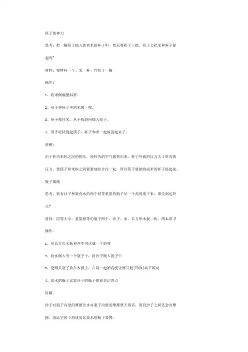 (完整版)小学生自然科学知识