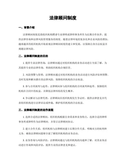 法律顾问制度