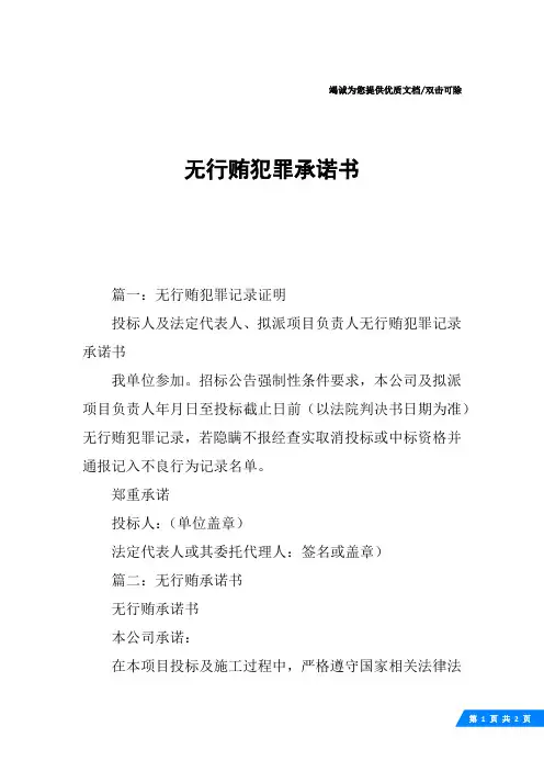 无行贿犯罪承诺书