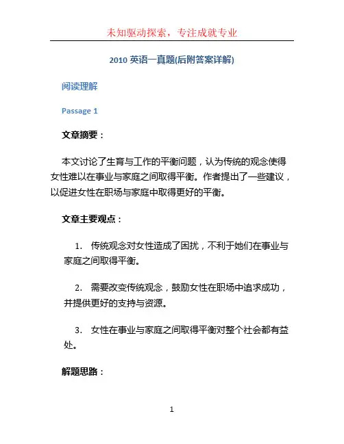 2010英语一真题(后附答案详解)