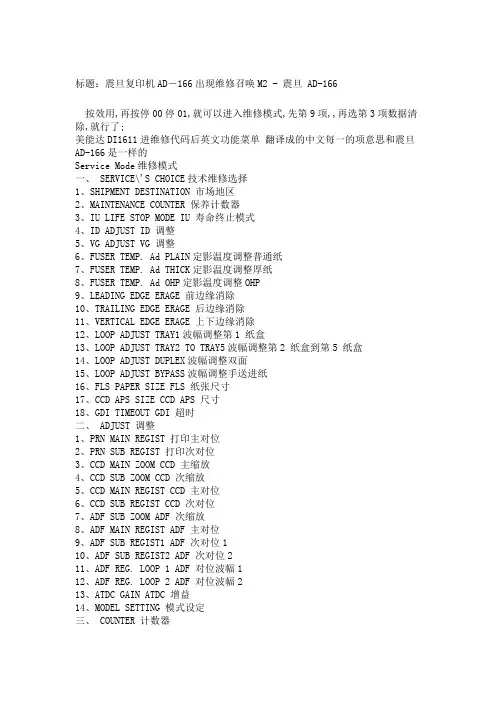 震旦复印机出现维修召唤M