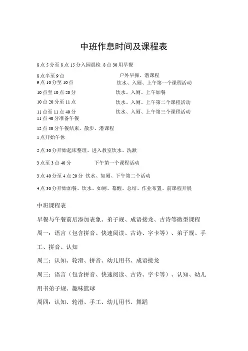 中班作息时间及课程表