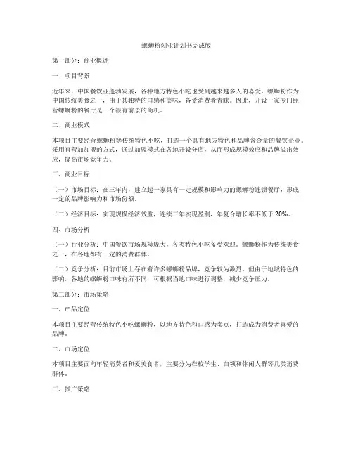 螺蛳粉创业计划书完成版
