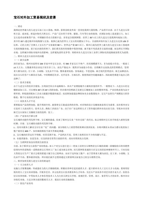 人工宝石发展状况