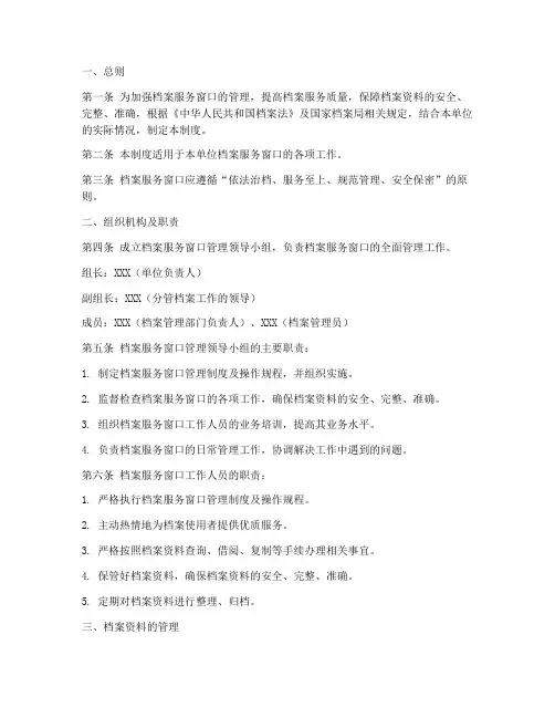 档案服务窗口管理制度