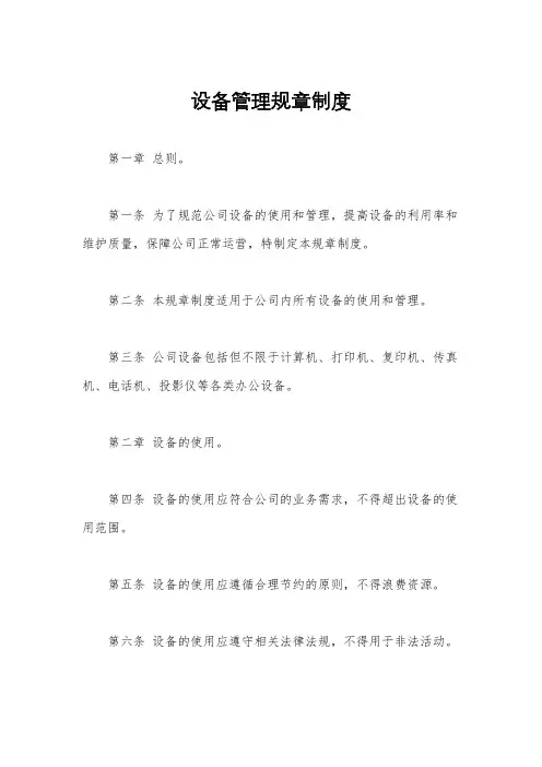 设备管理规章制度