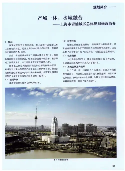 产城一体,水城融合——上海市青浦城区总体规划修改简介