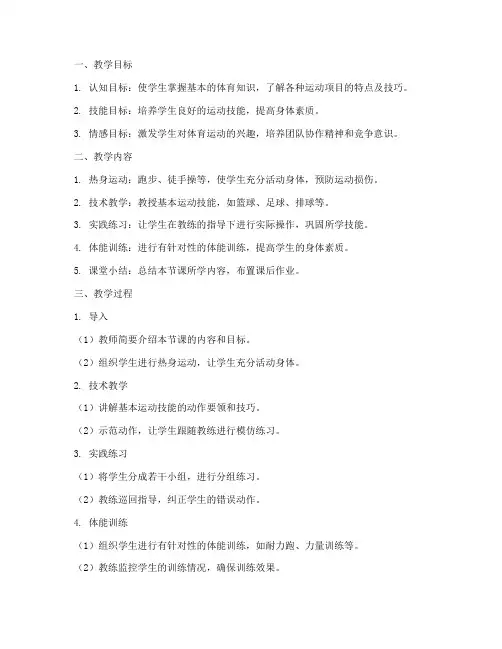 高中高一体育教案全套模板