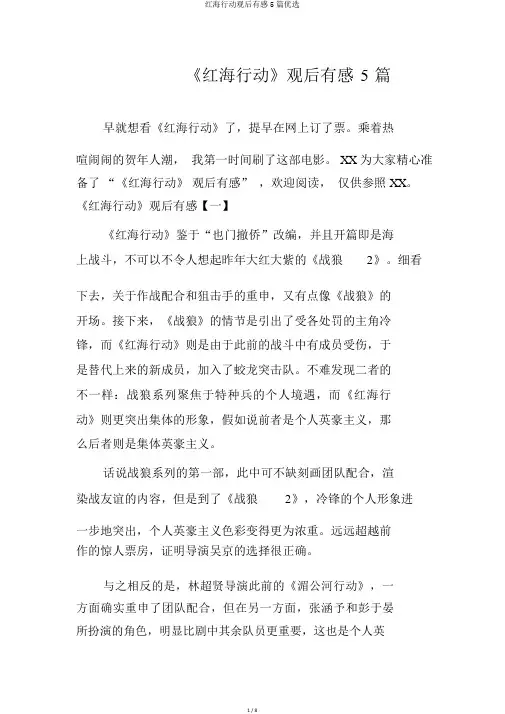 红海行动观后感5篇精选