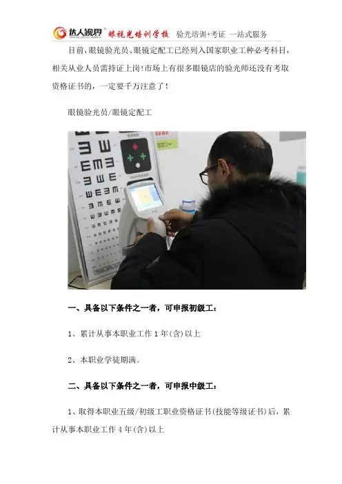 验光员报考条件是什么？考证流程是什么