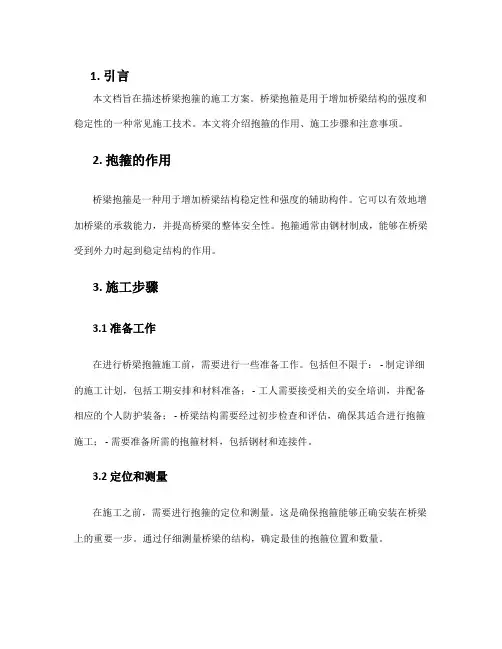 桥梁抱箍施工方案