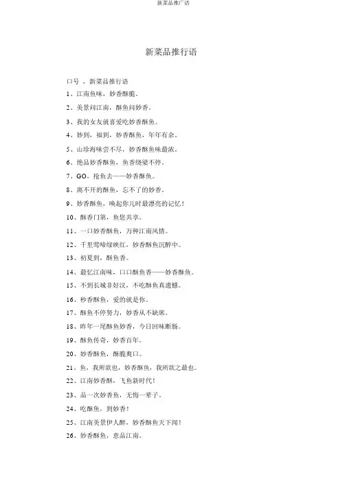 新菜品推广语