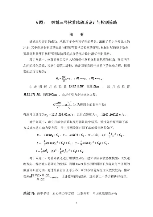 嫦娥三号软着陆轨道设计与控制策略