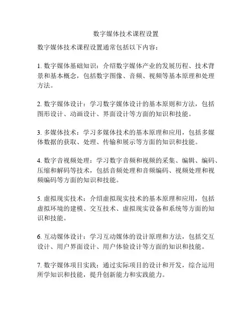 数字媒体技术课程设置