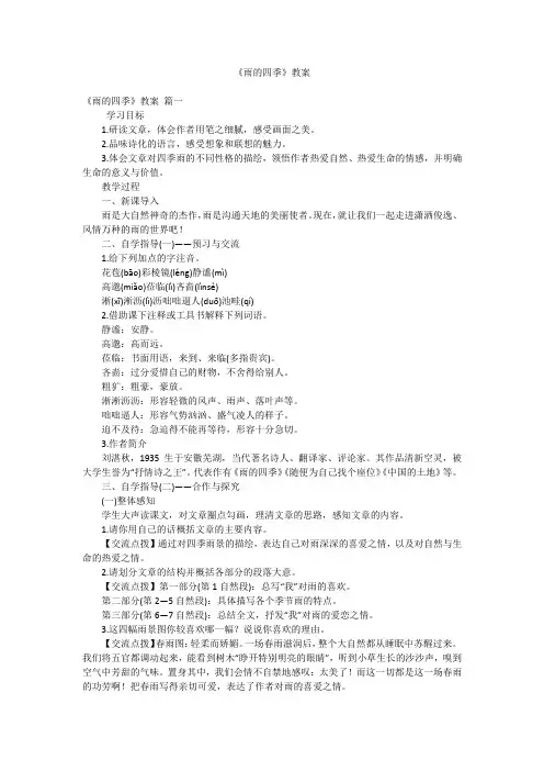 《雨的四季》教案